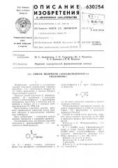 Способ получения 2-фенацилинбенз1,4-тиазинонов-3 (патент 630254)