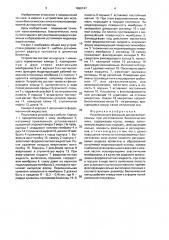 Устройство для фиксации донорской роговицы при изготовлении биологических линз (патент 1690747)