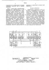 Координатный соединитель (патент 720789)