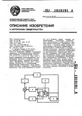 Генератор биений (патент 1018191)