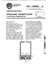 Датчик слежения гелиоустановки (патент 1196622)