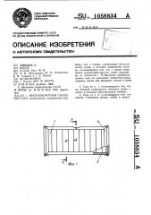 Многооборотная складная тара (патент 1058834)