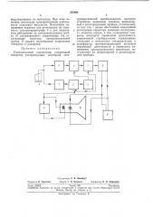 Ультразвуковой кардиограф (патент 245980)