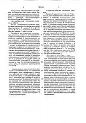 Устройство для перегрузки грузоносителя (патент 1676961)