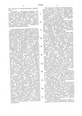 Способ автоматического управления процессом обогащения руд (патент 1479099)