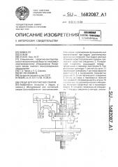Клещи для контактной сварки (патент 1682087)