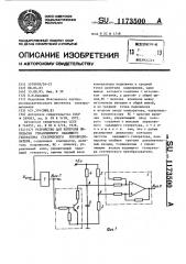 Устройство для контроля импульсов управляемого задающего генератора статическогопреобразователя (патент 1173500)