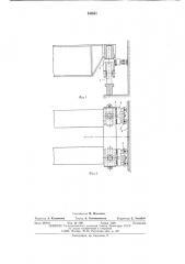 Ходовая часть крана мостового типа (патент 540801)