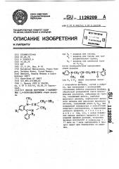 Способ получения 2-замещенных 1,4-бензодиазепинов (патент 1126209)