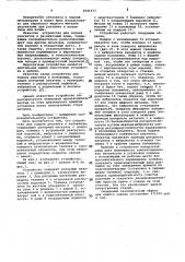 Устройство для подачи реагента в изложницы (патент 1041577)