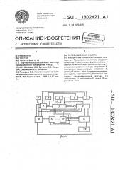 Телевизионная камера (патент 1802421)