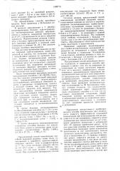 Способ иммунопрофилактики послеоперационных гнойно- воспалительных осложнений при раке желудочно-кишечного тракта (патент 1586713)