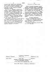 Способ ускоренной цементации стальных изделий (патент 908947)