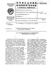 Частотно-импульсное множительноделительное устройство (патент 628489)