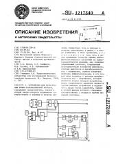 Устройство для регистрации кожногальванической реакции (патент 1217340)