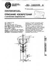 Устройство для контактирования (патент 1082446)