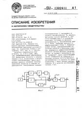 Стабилизированный электропривод (патент 1302411)