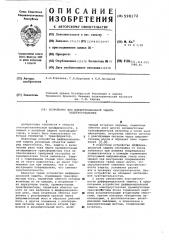 Устройство для дифференциальной защиты электроустановки (патент 598172)