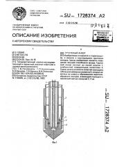 Грунтовый анкер (патент 1728374)