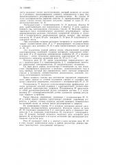 Устройство для регулирования заданной толщины картонов, бумаг и т п рулонных материалов (патент 139080)
