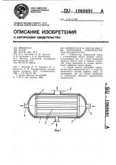 Конденсатор и способ очистки внутренних полостей труб конденсатора (патент 1068691)