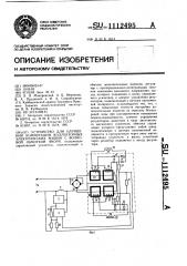 Устройство для улучшения коммутации коллекторных электрических машин с волновой обмоткой якоря (патент 1112495)