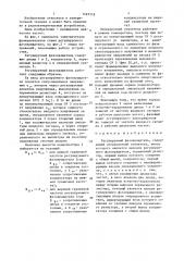 Регулируемый фазовращатель (патент 1497719)