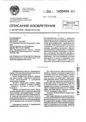 Привод распределителя шихты бесконусного загрузочного устройства доменной печи (патент 1655994)