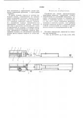 Устройство для сварки пространственных арматурных каркасов (патент 531609)
