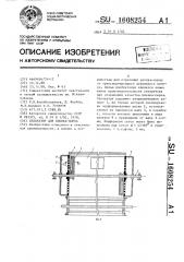 Сепаратор для хлопка-сырца (патент 1608254)