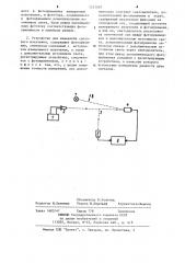 Способ измерения светового излучения и устройство для его осуществления (патент 1221507)