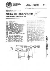 Устройство для определения параметров дисбаланса вала турбомашины (патент 1296878)