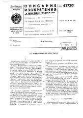 Формирователь импульсов (патент 437201)