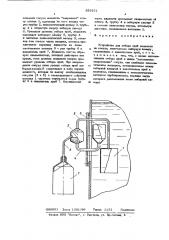 Устройство для отбора проб жидкости (патент 559151)