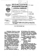 Нерастворимый анод (патент 444829)