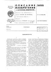Всесоюзная (патент 361515)