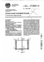 Способ отрытия котлована над кабелем (патент 1712539)