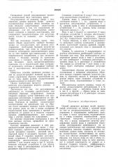 Способ орошения рисовых полей (патент 405228)