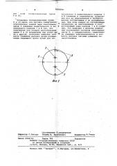 Датчик системы слежения гелиоустановки (патент 1040290)