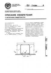 Ворота промышленных зданий (патент 774304)