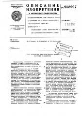 Устройство для регистрации лучевой нагрузки на пациента (патент 958997)