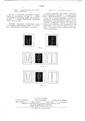 Способ измерения расстояний дальномерной теодолитной насадкой (патент 474678)