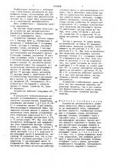 Устройство автоматического управления процессом обжига сырьевой смеси во вращающейся печи (патент 1520328)