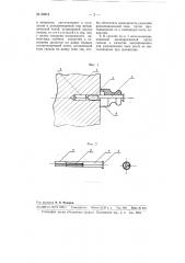Способ крепления изоляционных роликов (патент 99913)