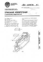 Устройство для сварки микродеталей (патент 1279778)