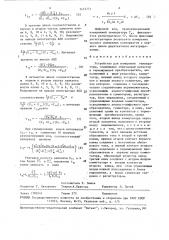 Устройство для измерения температуры (патент 1472771)