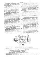 Волноводная ступенчатая скрутка (патент 1337938)