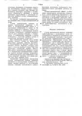 Статор электрической машины (патент 773834)