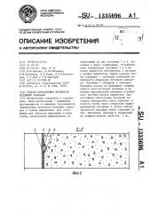 Способ определения прочности бетонной закладки (патент 1335696)