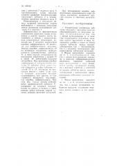 Планетарная коническая зубчатая передача (патент 109046)